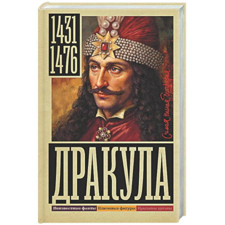 Мемуары, биографии, книга Дракула