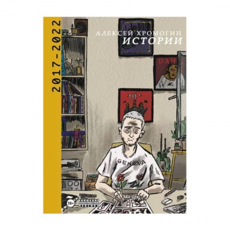 Публицистика, книга Истории 2017-2022