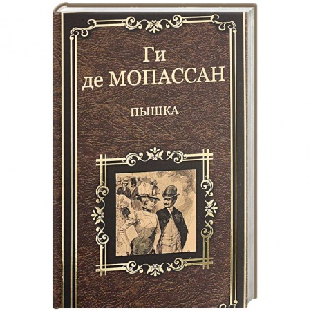 Книги, книга Пышка