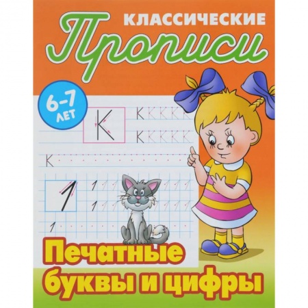 Книги, книга Печатные буквы и цифры