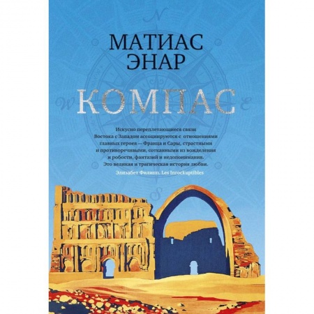 Классика, современная литература, книга Компас