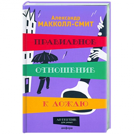 Книги, книга Правильное отношение к дождю