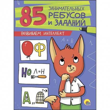 Досуг, творчество и кулинария, книга Развиваем интеллект