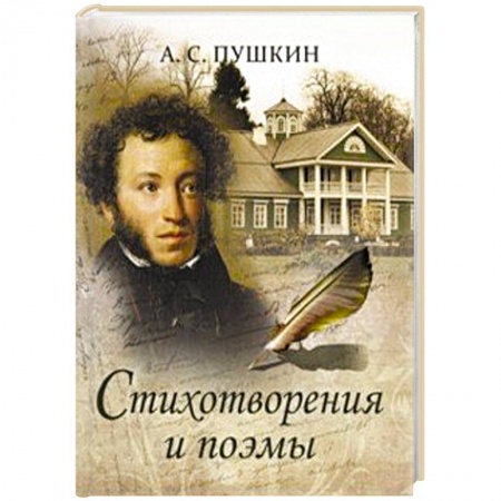 Классика, современная литература, книга Стихотворения и поэмы