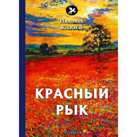 Классика, современная литература, книга Красный рык