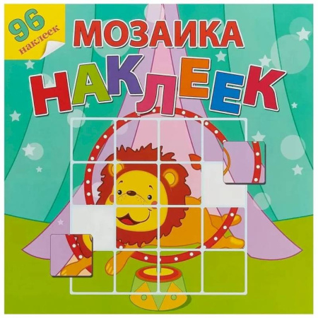 Досуг, творчество и кулинария, книга Цирковое представление