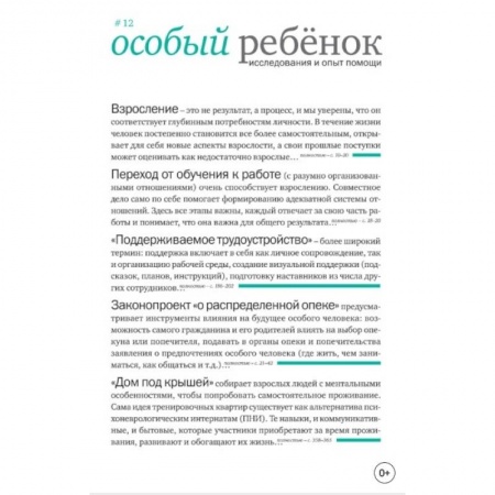 Общественные и гуманитарные науки, книга Особый ребенок. Исследования и опыт помощи. Выпуск 12. Научно-практический сборник