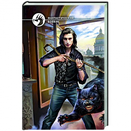 Фантастика, фэнтези, книга Яжмаг