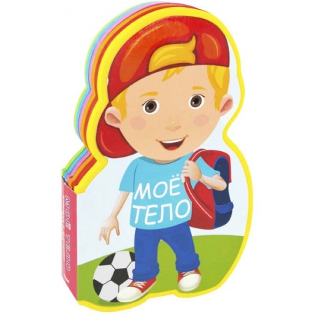 Книги-пазлы, книга Мое тело