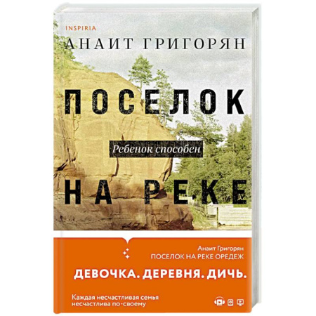 Классика, современная литература, книга Поселок на реке Оредеж