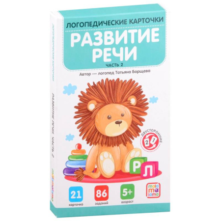 Общественные и гуманитарные науки, книга Логопедические карточки. Развитие речи. Часть 2
