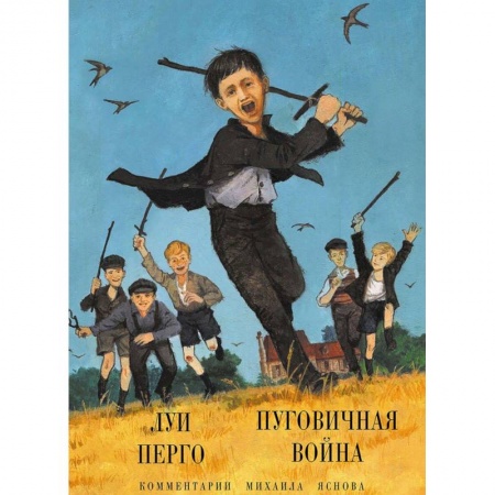 Проза для детей, книга Пуговичная война. Когда мне было двенадцать