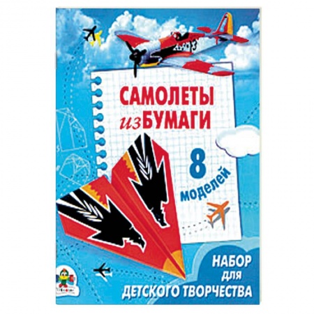 Досуг, творчество и кулинария, книга Самолеты из бумаги