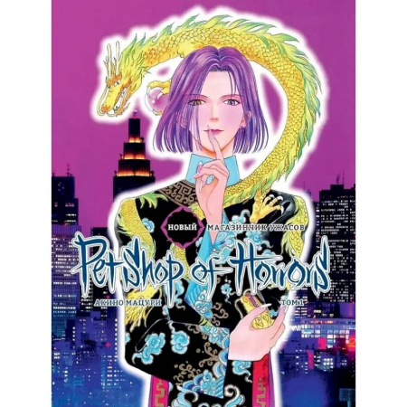 Развлечения. Праздники. Юмор, книга Новый магазинчик ужасов.Том 1