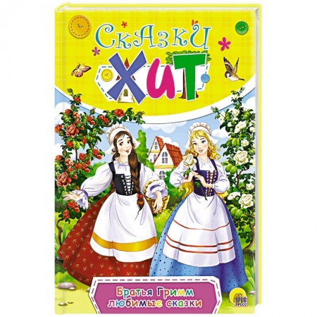 Книги, книга Любимые сказки