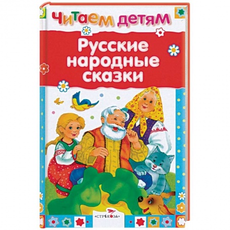 Сказки, книга Русские народные сказки