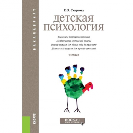 Общественные и гуманитарные науки, книга Детская психология. Учебник