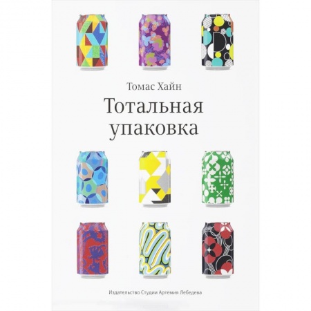 Торговля. Логистика, книга Тотальная упаковка