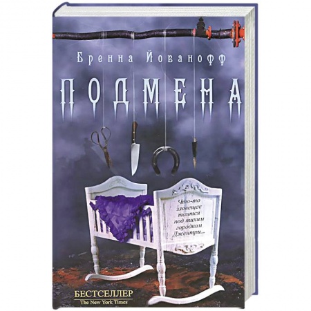 Книги, книга Подмена
