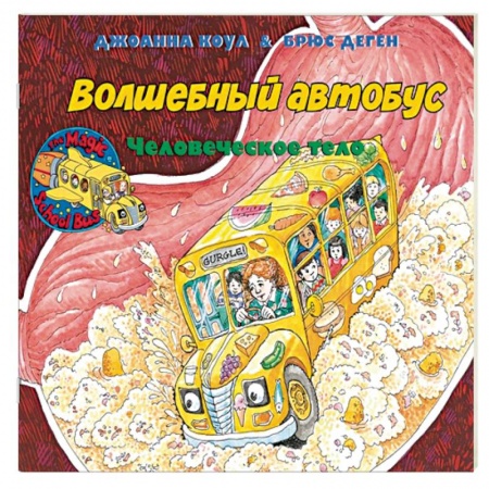 Книги, книга Внутри человеческого тела