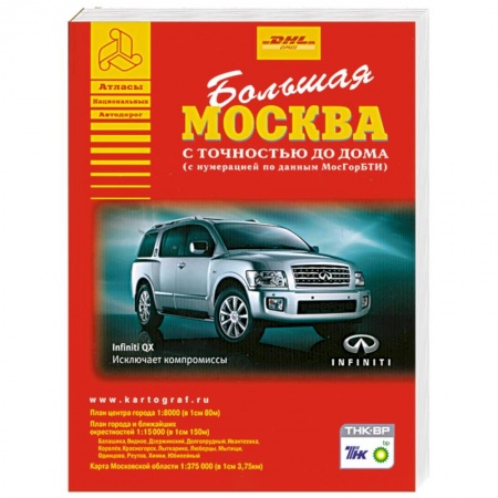 Книги, книга Большая Москва с точностью до дома