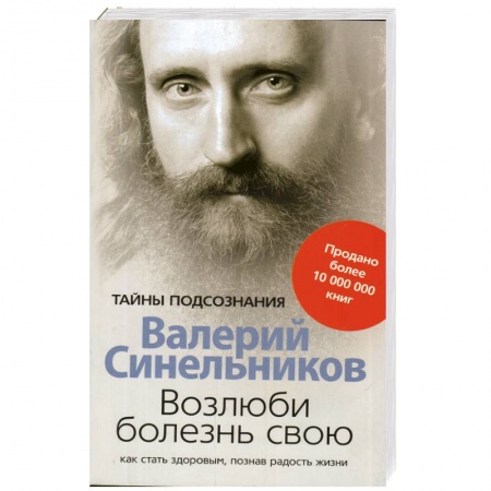 Книги, книга Возлюби болезнь свою