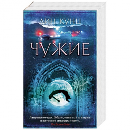 Фантастика, фэнтези, книга Чужие