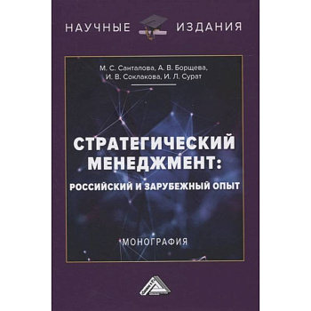 Стратегический менеджмент Стратегический менеджмент