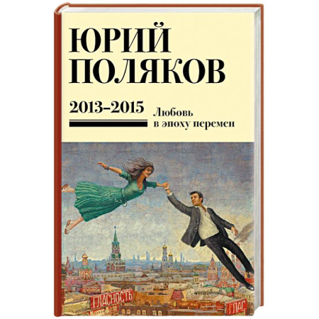 Классика, современная литература, книга Собрание сочинений. Том 8. 2013-2015