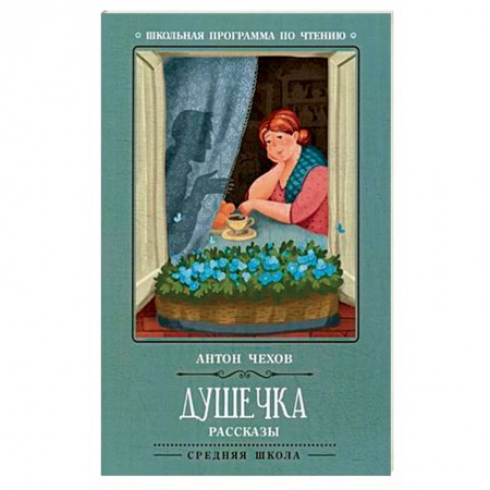 Проза для детей, книга Душечка. Рассказы