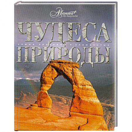 Книги, книга Чудеса природы
