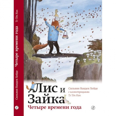 Сказки, книга Четыре времени года