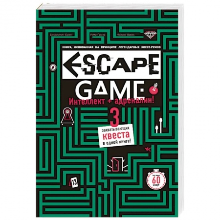 Развлечения. Праздники. Юмор, книга Escape Game. Три захватывающих квеста в одной книге