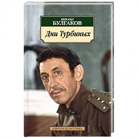 Книги, книга Дни Турбиных