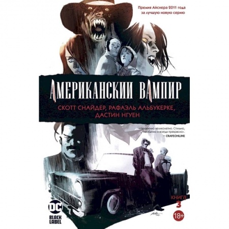 Развлечения. Праздники. Юмор, книга Американский вампир. Книга 3