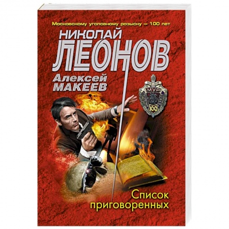 Детективы, триллеры, книга Список приговоренных