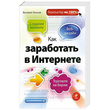 Как заработать в Интернете