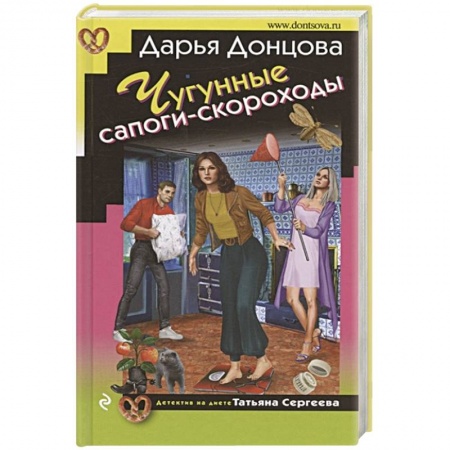 Детективы, триллеры, книга Чугунные сапоги-скороходы