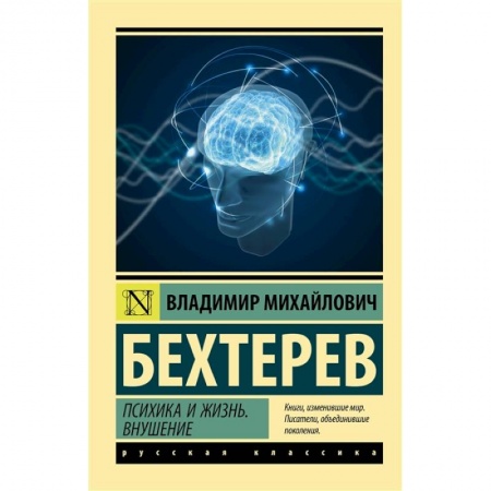 книга Психика и жизнь. Внушение с доставкой по Франции Общественные и гуманитарные науки, книга Психика и жизнь. Внушение