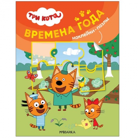 Книги для самых маленьких (0-3 года), книга Времена года