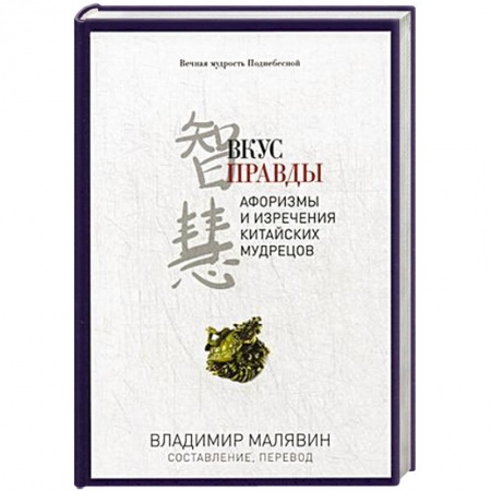 Книги, книга Вкус правды