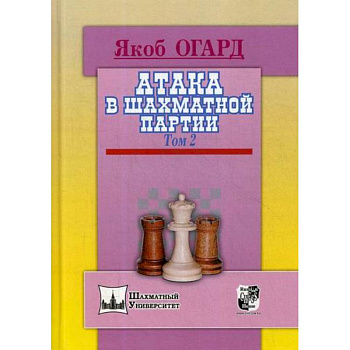Атака в шахматной партии Атака в шахматной партии