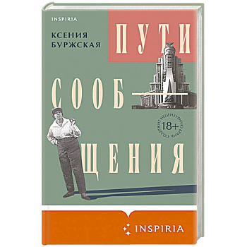 Пути сообщения