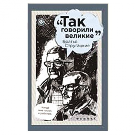 Книги, книга Братья Стругацкие