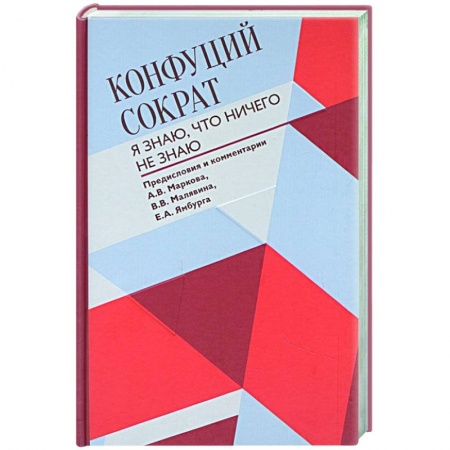 Общественные и гуманитарные науки, книга Я знаю, что ничего не знаю