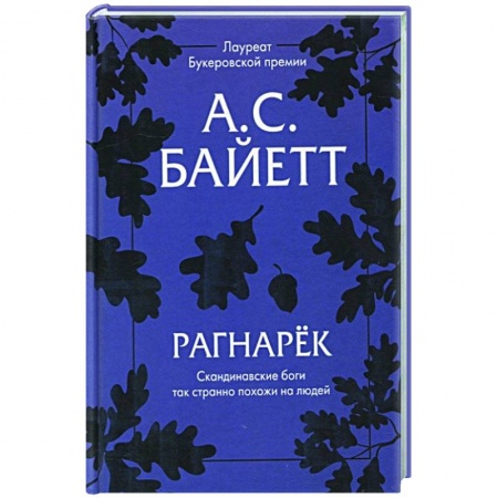 книга Рагнарек с доставкой по Франции Классика, современная литература, книга Рагнарек