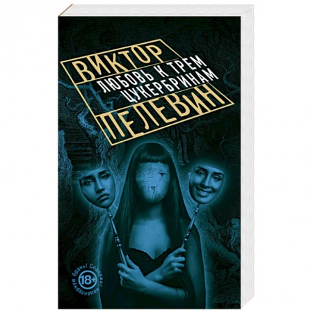 Книги, книга Любовь к трем цукербринам