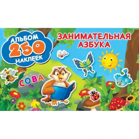 Досуг, творчество и кулинария, книга Занимательная азбука