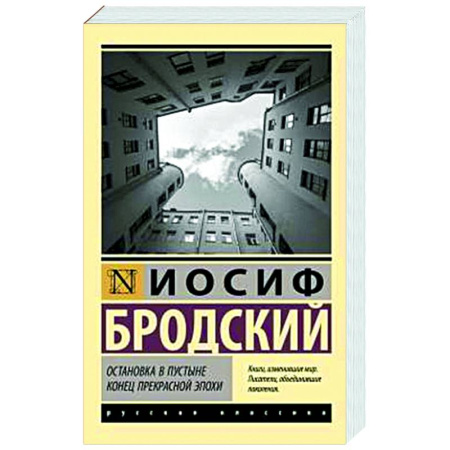 Классика, современная литература, книга Остановка в пустыне. Конец прекрасной эпохи