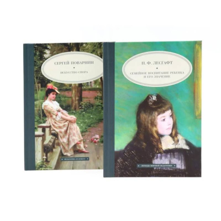 Общественные и гуманитарные науки, книга Семейное воспитание ребенка и его значение. Искусство спора (комплект из 2-х книг)